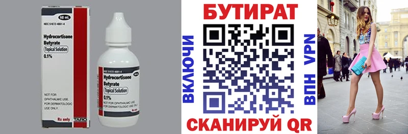 Купить где  Гулькевичи  Бутират оксана 